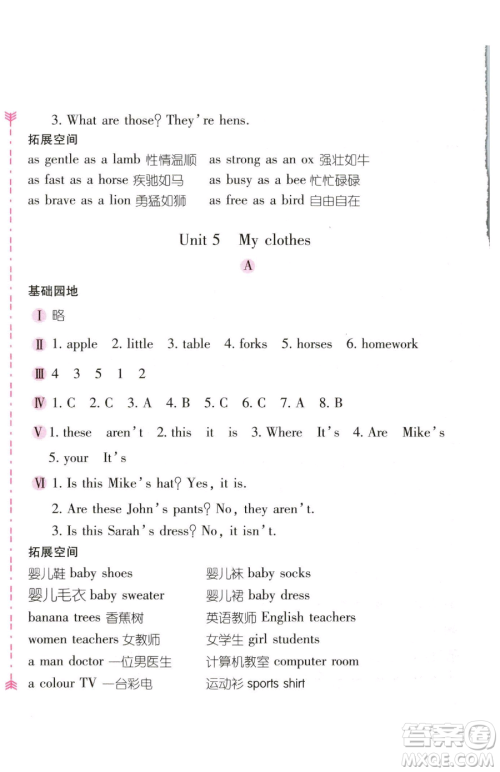 安徽少年儿童出版社2023新编基础训练四年级下册英语人教版参考答案 安徽少年儿童出版社2023新编基础训练四年级下册英语人教版参考答案