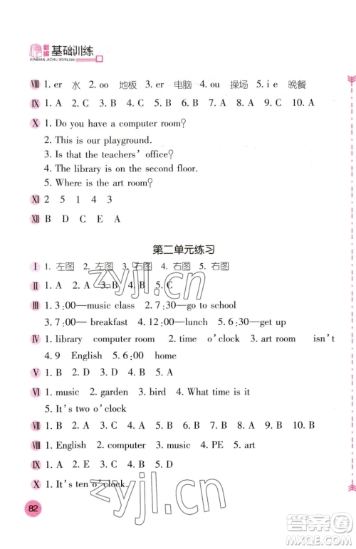 安徽少年儿童出版社2023新编基础训练四年级下册英语人教版参考答案