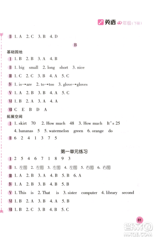 安徽少年儿童出版社2023新编基础训练四年级下册英语人教版参考答案