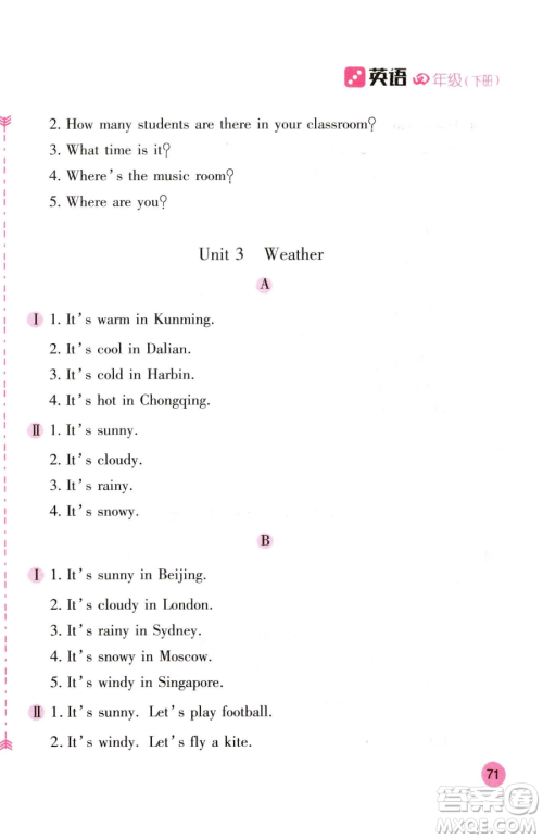 安徽少年儿童出版社2023新编基础训练四年级下册英语人教版参考答案 安徽少年儿童出版社2023新编基础训练四年级下册英语人教版参考答案