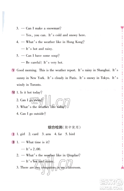 安徽少年儿童出版社2023新编基础训练四年级下册英语人教版参考答案 安徽少年儿童出版社2023新编基础训练四年级下册英语人教版参考答案
