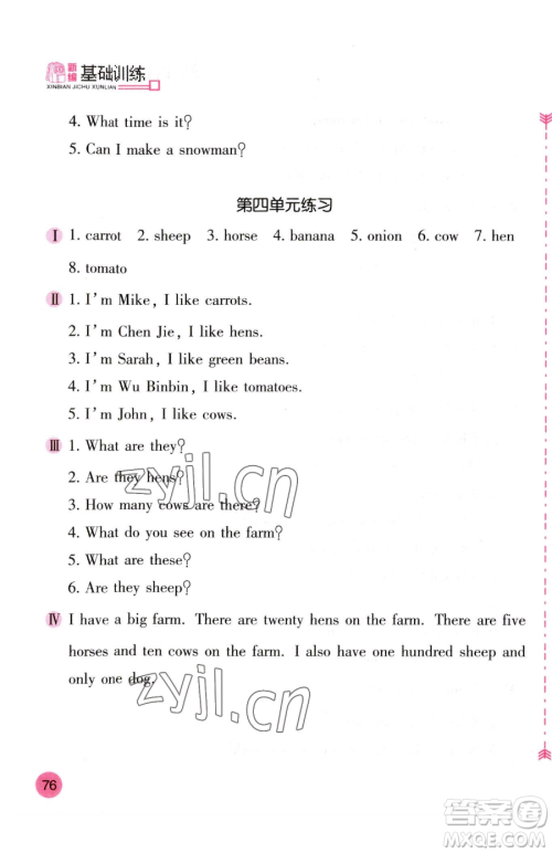 安徽少年儿童出版社2023新编基础训练四年级下册英语人教版参考答案