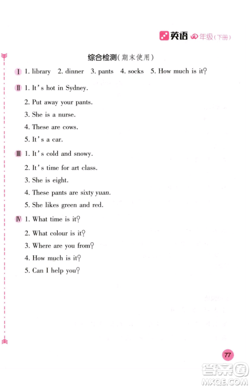 安徽少年儿童出版社2023新编基础训练四年级下册英语人教版参考答案 安徽少年儿童出版社2023新编基础训练四年级下册英语人教版参考答案