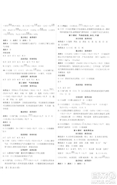长江出版社2023中考复习总动员九年级化学通用版泸州专版参考答案 长江出版社2023中考复习总动员九年级化学通用版泸州专版参考答案