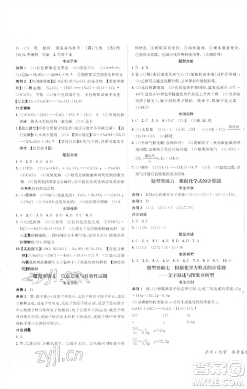 长江出版社2023中考复习总动员九年级化学通用版泸州专版参考答案 长江出版社2023中考复习总动员九年级化学通用版泸州专版参考答案