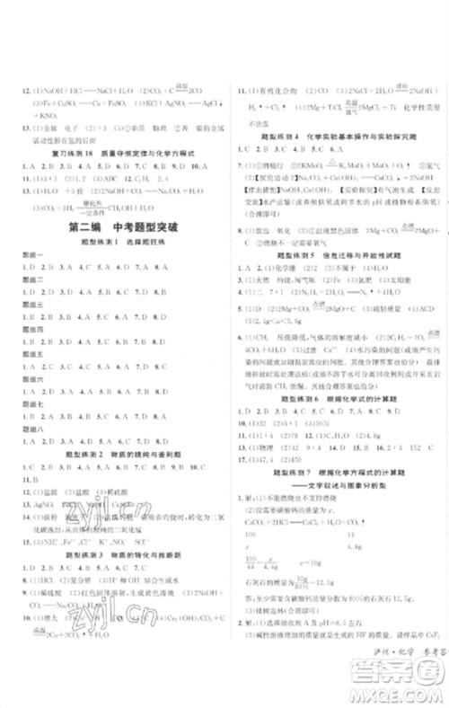 长江出版社2023中考复习总动员九年级化学通用版泸州专版参考答案 长江出版社2023中考复习总动员九年级化学通用版泸州专版参考答案