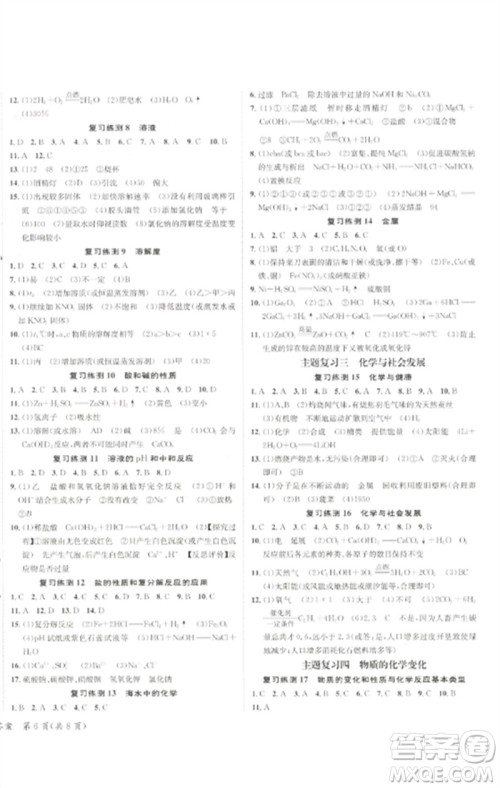 长江出版社2023中考复习总动员九年级化学通用版泸州专版参考答案 长江出版社2023中考复习总动员九年级化学通用版泸州专版参考答案