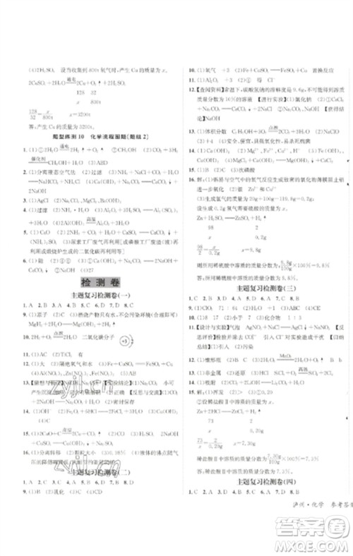长江出版社2023中考复习总动员九年级化学通用版泸州专版参考答案 长江出版社2023中考复习总动员九年级化学通用版泸州专版参考答案