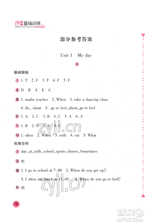 安徽少年儿童出版社2023新编基础训练五年级下册英语人教版参考答案