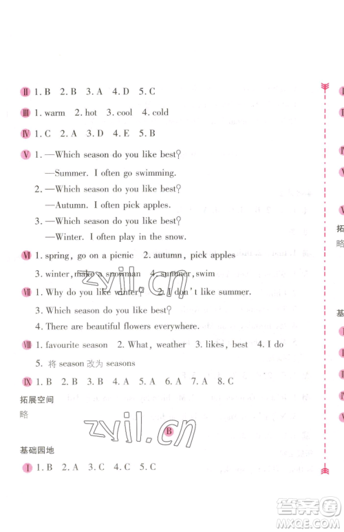 安徽少年儿童出版社2023新编基础训练五年级下册英语人教版参考答案