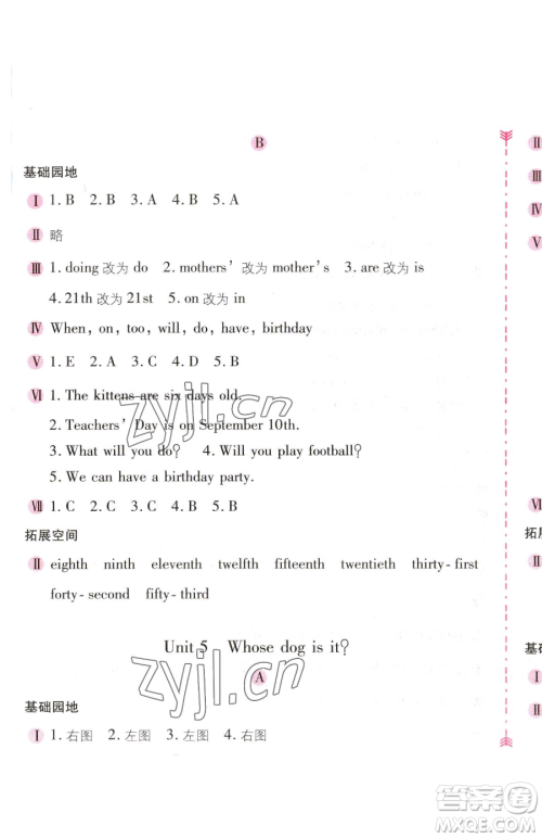 安徽少年儿童出版社2023新编基础训练五年级下册英语人教版参考答案