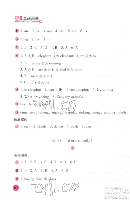 安徽少年儿童出版社2023新编基础训练五年级下册英语人教版参考答案
