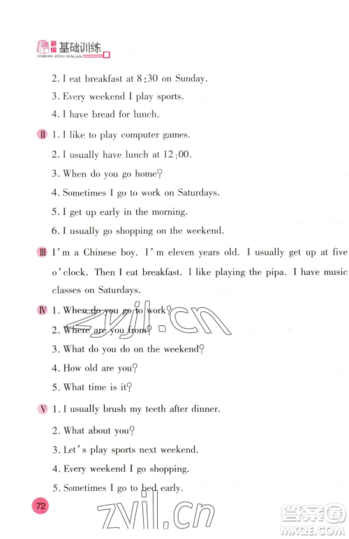 安徽少年儿童出版社2023新编基础训练五年级下册英语人教版参考答案 安徽少年儿童出版社2023新编基础训练五年级下册英语人教版参考答案