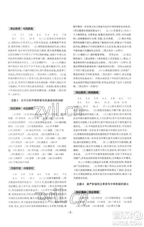 大象出版社2023中考复习精讲与测试九年级历史通用版参考答案