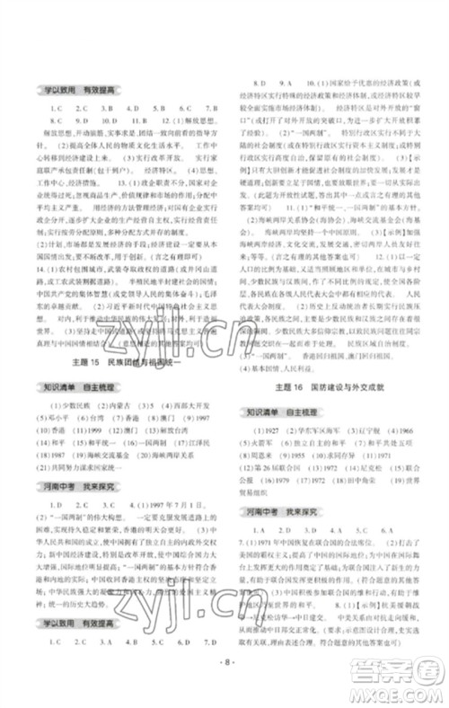 大象出版社2023中考复习精讲与测试九年级历史通用版参考答案