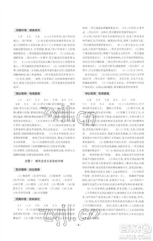 大象出版社2023中考复习精讲与测试九年级历史通用版参考答案