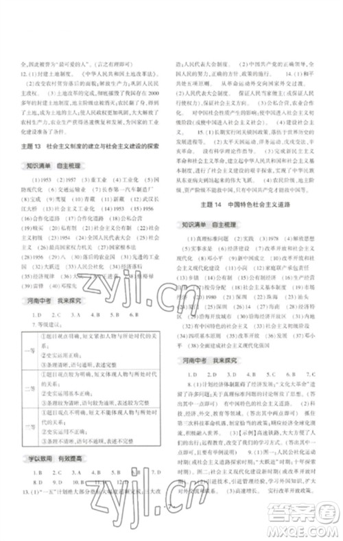 大象出版社2023中考复习精讲与测试九年级历史通用版参考答案
