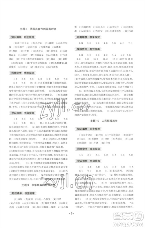 大象出版社2023中考复习精讲与测试九年级历史通用版参考答案