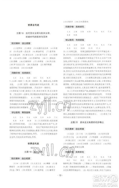 大象出版社2023中考复习精讲与测试九年级历史通用版参考答案