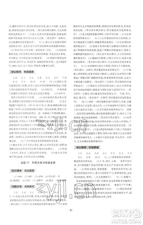 大象出版社2023中考复习精讲与测试九年级历史通用版参考答案