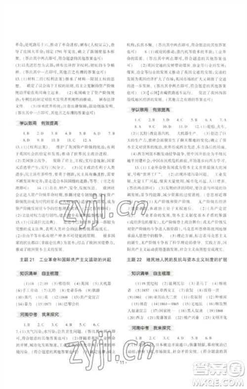 大象出版社2023中考复习精讲与测试九年级历史通用版参考答案