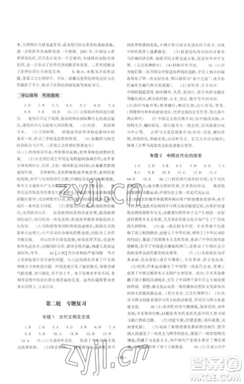 大象出版社2023中考复习精讲与测试九年级历史通用版参考答案