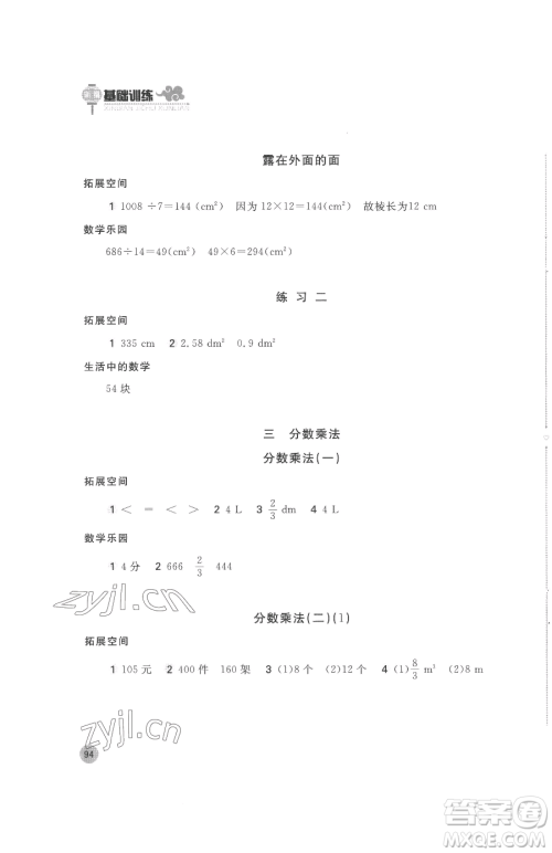 安徽少年儿童出版社2023新编基础训练五年级下册数学北师大版参考答案