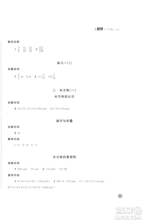 安徽少年儿童出版社2023新编基础训练五年级下册数学北师大版参考答案 安徽少年儿童出版社2023新编基础训练五年级下册数学北师大版参考答案