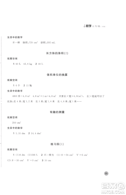 安徽少年儿童出版社2023新编基础训练五年级下册数学北师大版参考答案 安徽少年儿童出版社2023新编基础训练五年级下册数学北师大版参考答案