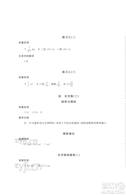 安徽少年儿童出版社2023新编基础训练五年级下册数学北师大版参考答案 安徽少年儿童出版社2023新编基础训练五年级下册数学北师大版参考答案