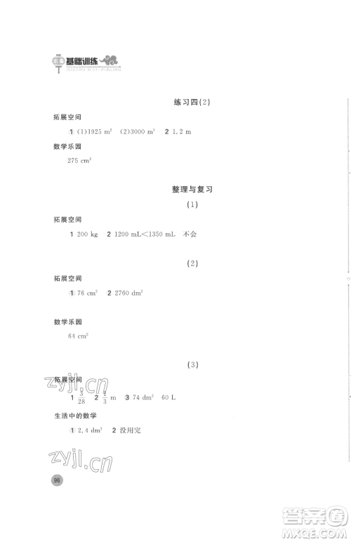 安徽少年儿童出版社2023新编基础训练五年级下册数学北师大版参考答案 安徽少年儿童出版社2023新编基础训练五年级下册数学北师大版参考答案
