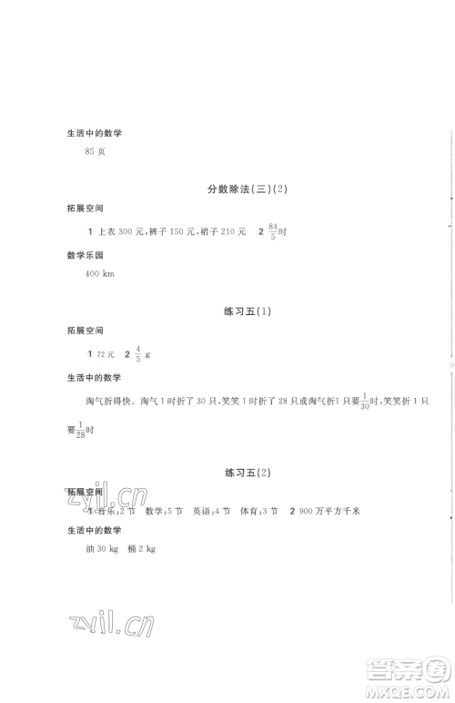 安徽少年儿童出版社2023新编基础训练五年级下册数学北师大版参考答案 安徽少年儿童出版社2023新编基础训练五年级下册数学北师大版参考答案