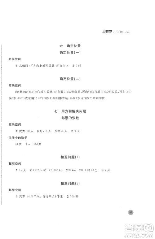 安徽少年儿童出版社2023新编基础训练五年级下册数学北师大版参考答案 安徽少年儿童出版社2023新编基础训练五年级下册数学北师大版参考答案