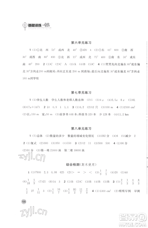安徽少年儿童出版社2023新编基础训练五年级下册数学北师大版参考答案 安徽少年儿童出版社2023新编基础训练五年级下册数学北师大版参考答案
