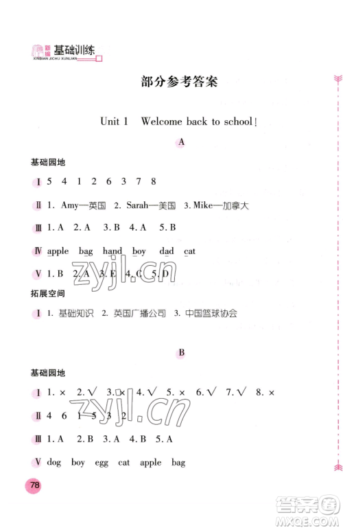 安徽少年儿童出版社2023新编基础训练三年级下册英语人教版参考答案