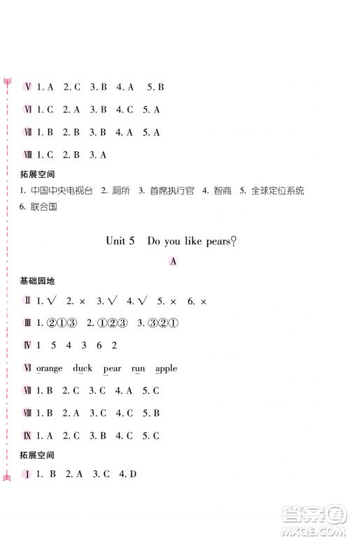 安徽少年儿童出版社2023新编基础训练三年级下册英语人教版参考答案