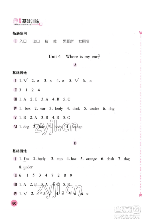 安徽少年儿童出版社2023新编基础训练三年级下册英语人教版参考答案