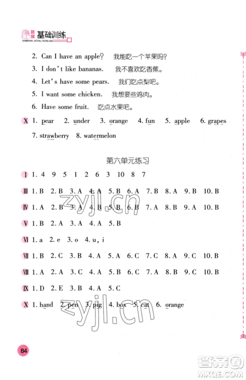 安徽少年儿童出版社2023新编基础训练三年级下册英语人教版参考答案