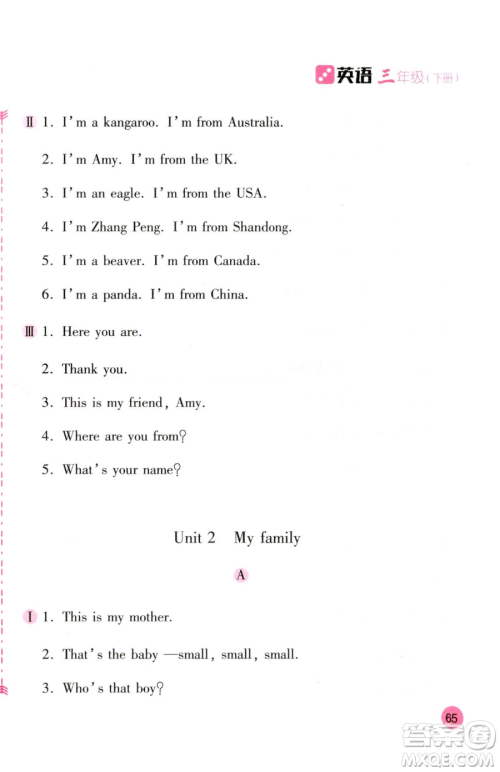 安徽少年儿童出版社2023新编基础训练三年级下册英语人教版参考答案 安徽少年儿童出版社2023新编基础训练三年级下册英语人教版参考答案