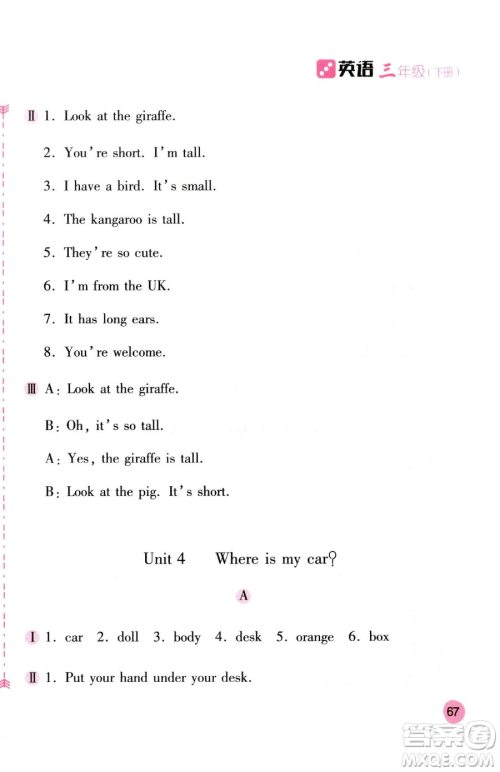 安徽少年儿童出版社2023新编基础训练三年级下册英语人教版参考答案