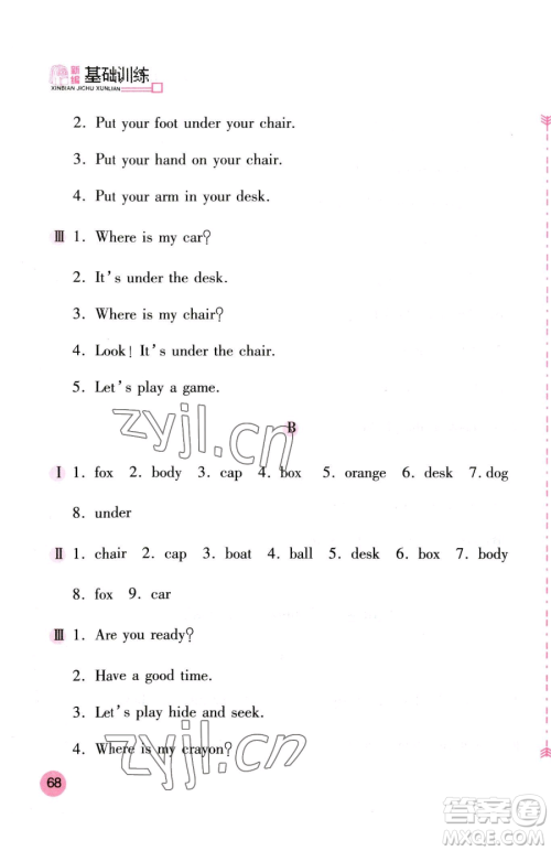 安徽少年儿童出版社2023新编基础训练三年级下册英语人教版参考答案 安徽少年儿童出版社2023新编基础训练三年级下册英语人教版参考答案