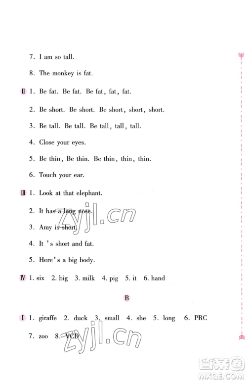 安徽少年儿童出版社2023新编基础训练三年级下册英语人教版参考答案