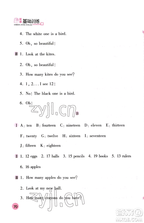 安徽少年儿童出版社2023新编基础训练三年级下册英语人教版参考答案