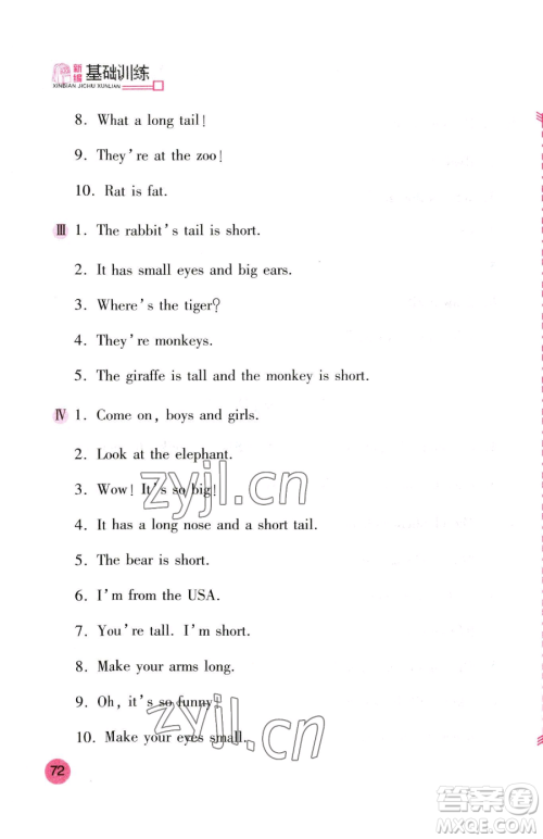 安徽少年儿童出版社2023新编基础训练三年级下册英语人教版参考答案