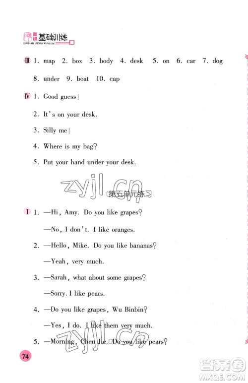 安徽少年儿童出版社2023新编基础训练三年级下册英语人教版参考答案