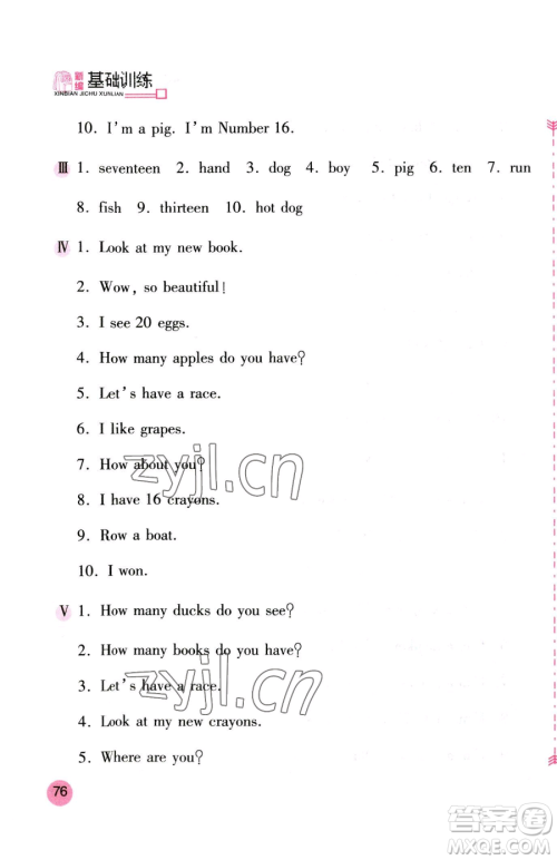 安徽少年儿童出版社2023新编基础训练三年级下册英语人教版参考答案