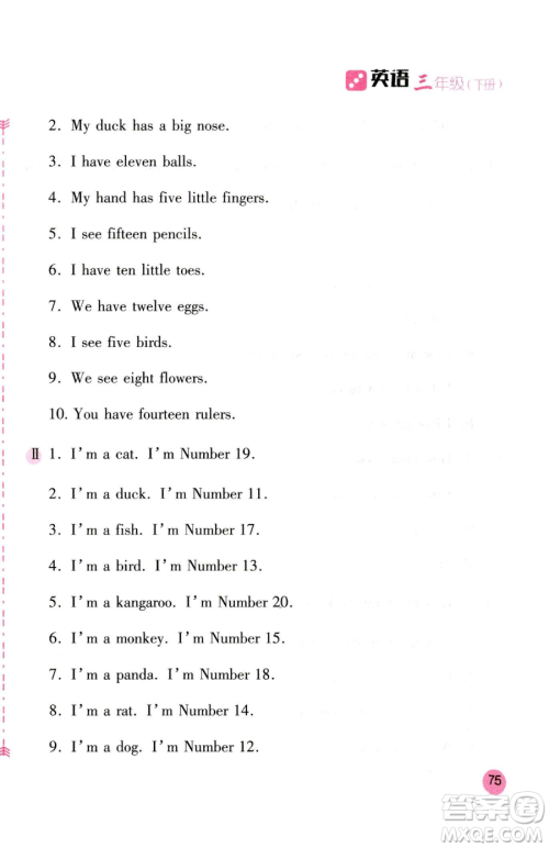 安徽少年儿童出版社2023新编基础训练三年级下册英语人教版参考答案