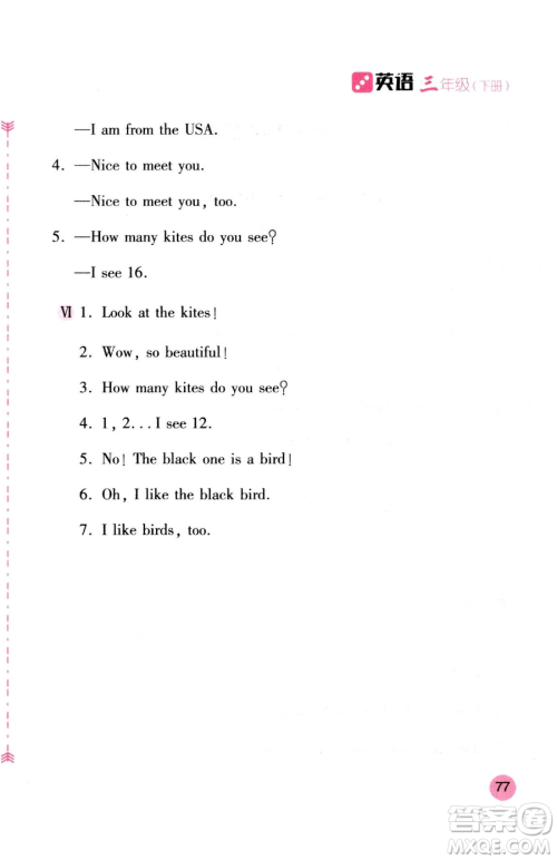 安徽少年儿童出版社2023新编基础训练三年级下册英语人教版参考答案 安徽少年儿童出版社2023新编基础训练三年级下册英语人教版参考答案