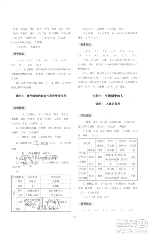 大象出版社2023中考复习精讲与测试九年级生物通用版参考答案 大象出版社2023中考复习精讲与测试九年级生物通用版参考答案