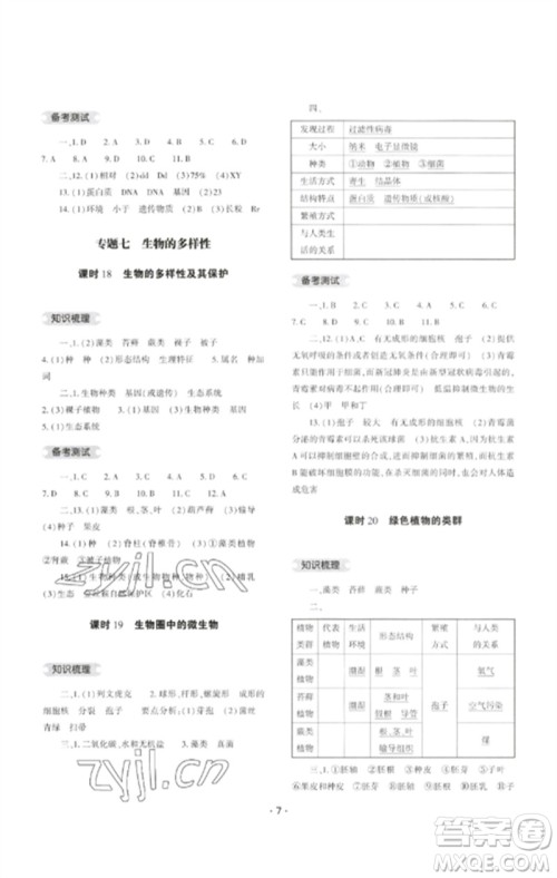大象出版社2023中考复习精讲与测试九年级生物通用版参考答案 大象出版社2023中考复习精讲与测试九年级生物通用版参考答案
